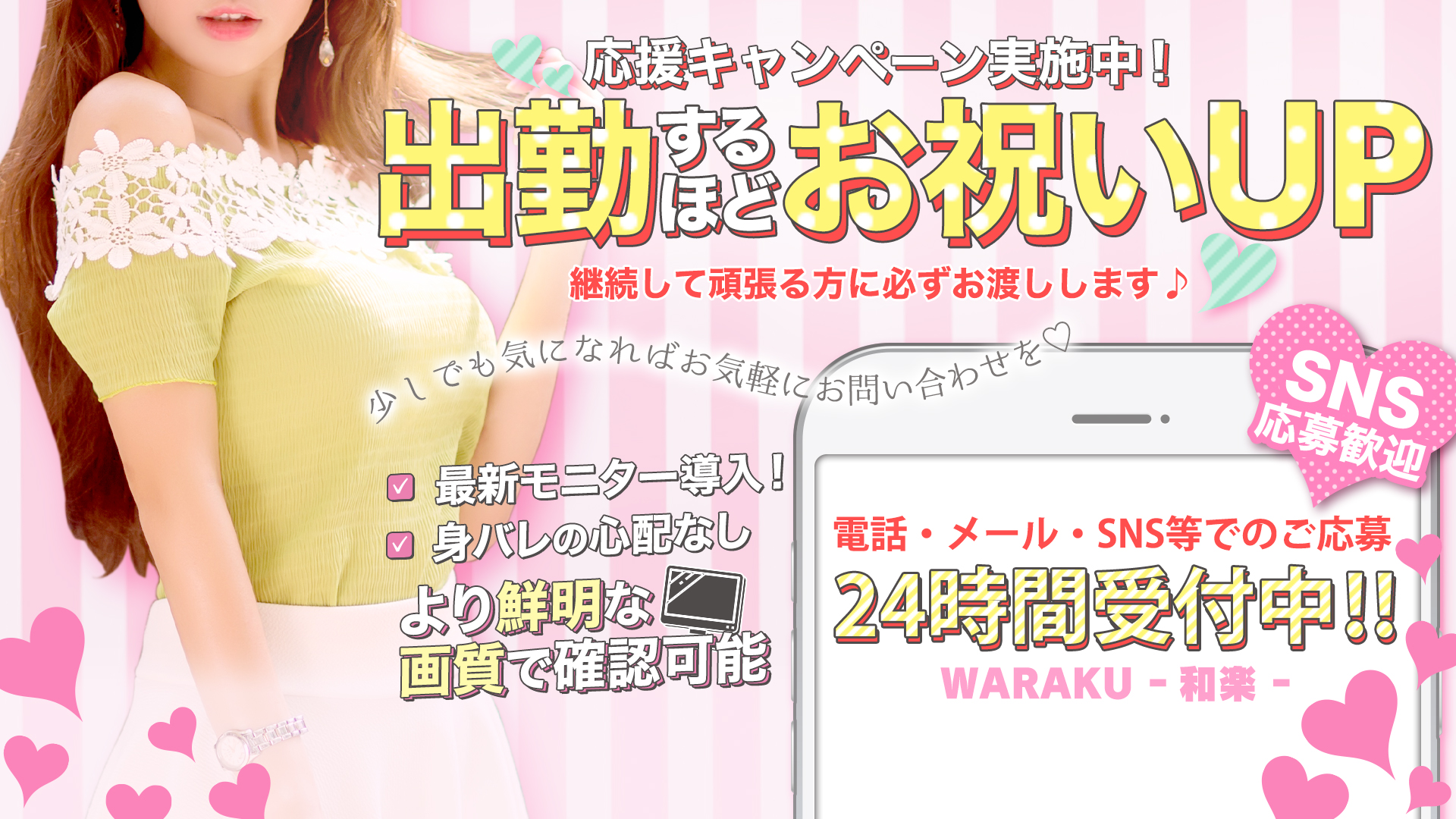 和楽の求人画像