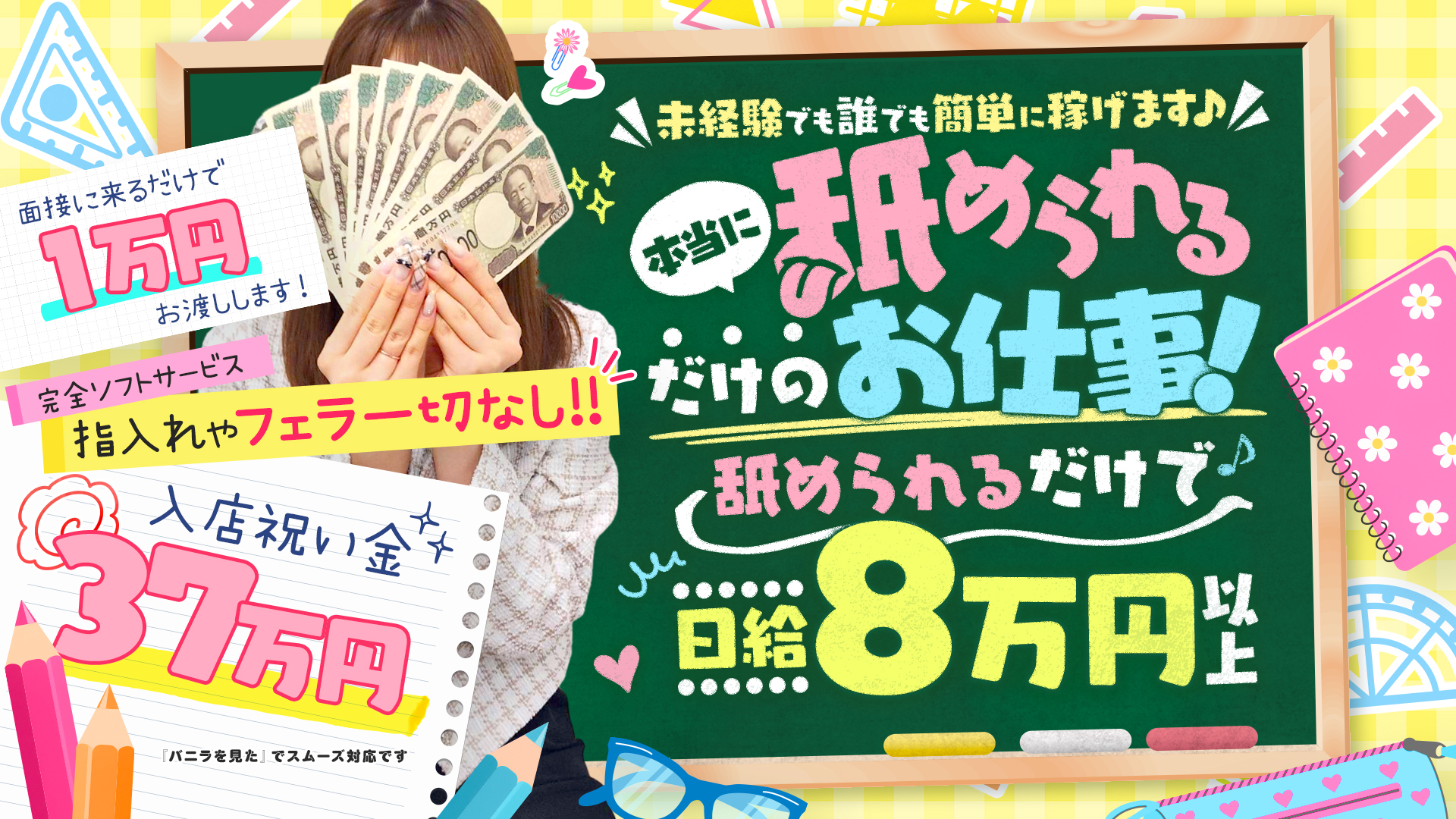 ワレメ舐められ学院 秋葉原校の求人画像