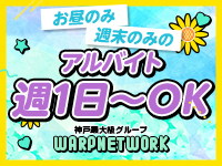 WARP NETWORKグループで働くメリット1