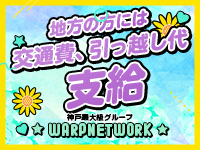WARP NETWORKグループで働くメリット7