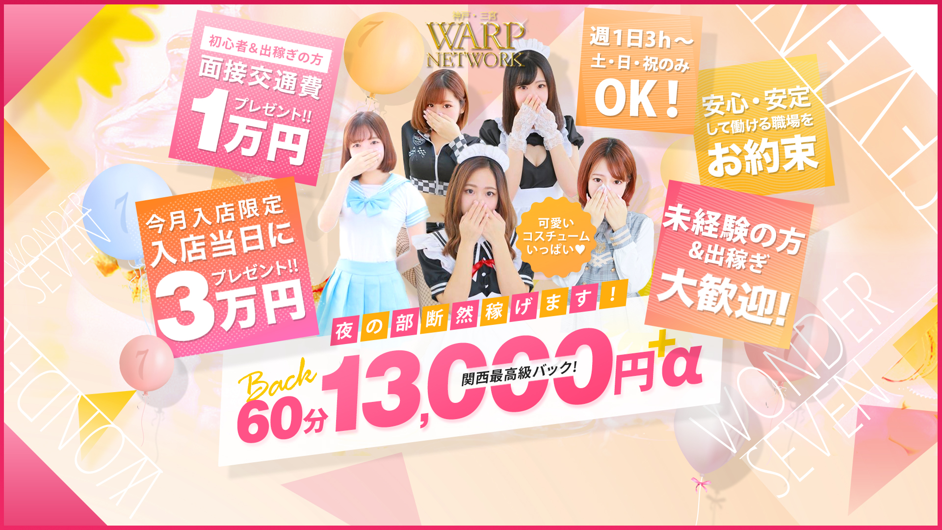 WARP NETWORKグループの求人画像