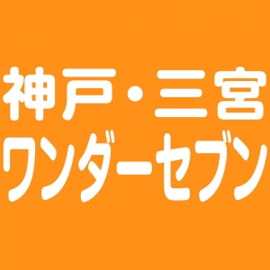 完全個室待機/完全全額日払い/完全自由出勤★一日体験入店OK！のアイキャッチ画像