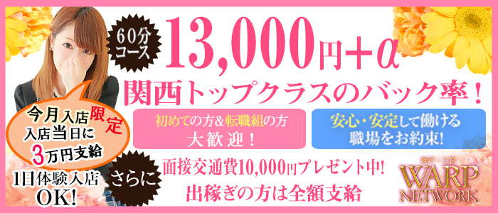 WARP NETWORKグループのぽっちゃり求人画像