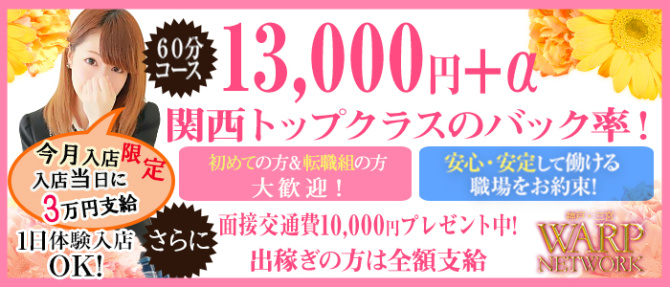 WARP NETWORKグループのぽっちゃり求人画像