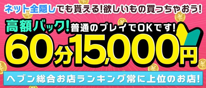 わっしょい☆元祖廃男コース専門店の求人画像