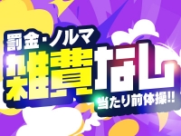 わっしょい☆元祖廃男コース専門店で働くメリット7