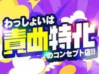 わっしょい☆元祖廃男コース専門店で働くメリット8
