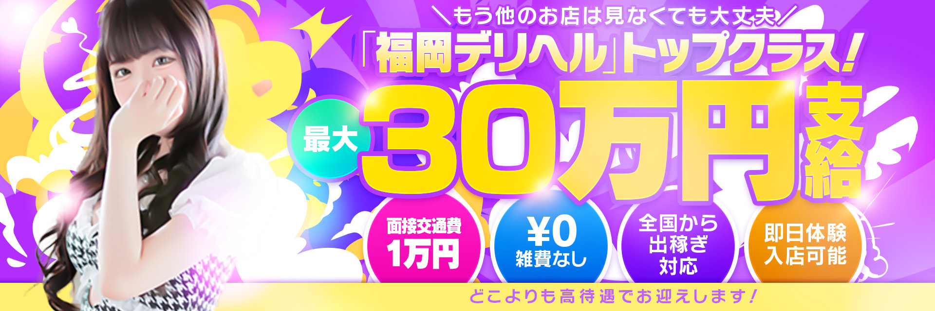 わっしょい☆元祖廃男コース専門店の体験入店求人画像