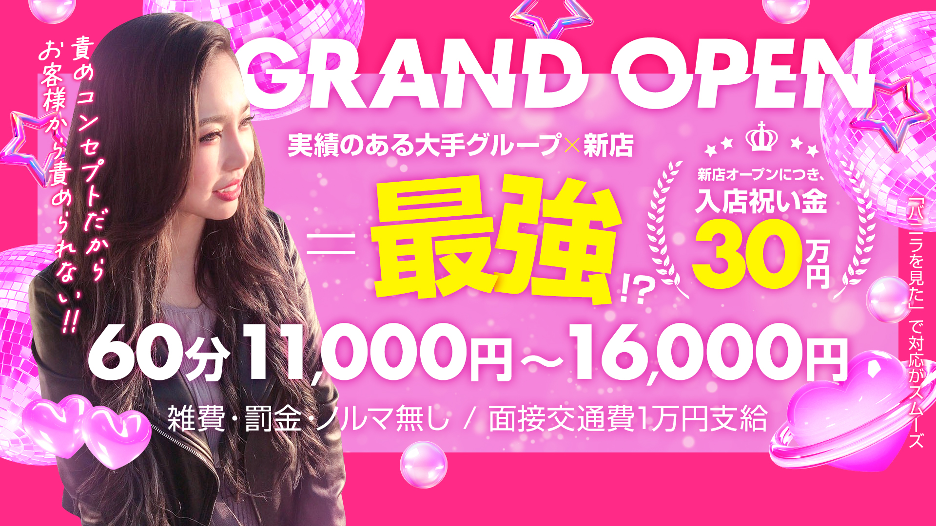 わっしょいグループの求人画像