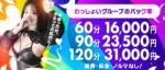エリア最高水準のバック率