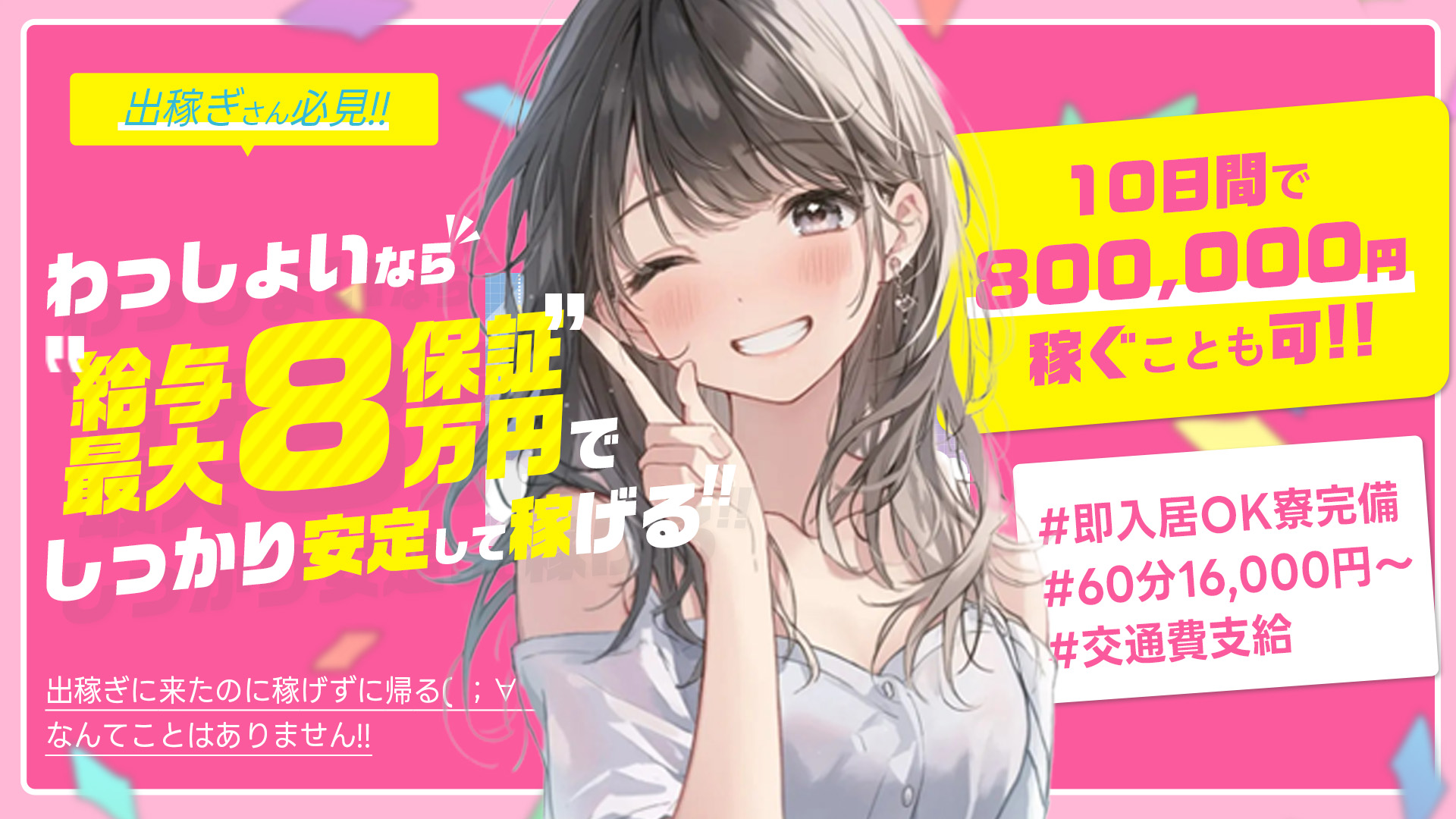 わっしょい☆元祖廃男コース鹿児島店の求人画像