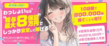 わっしょい☆元祖廃男コース鹿児島店