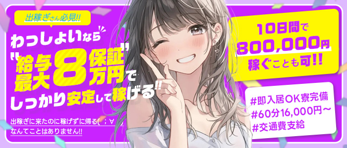 わっしょい☆元祖廃男コース鹿児島店