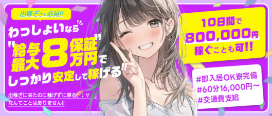 わっしょい☆元祖廃男コース鹿児島店