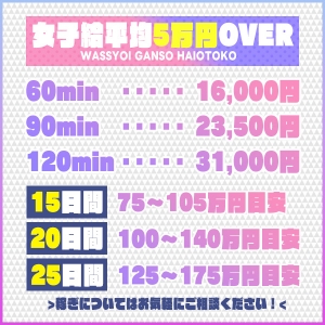【女子給平均】5万円OVER💰️💥のアイキャッチ画像
