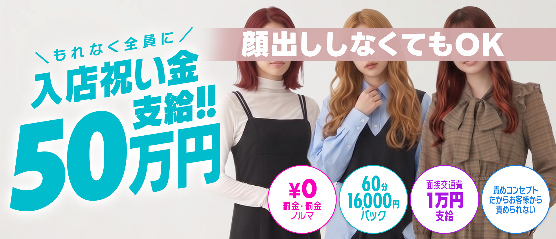 わっしょい☆元祖廃男コース鹿児島店
