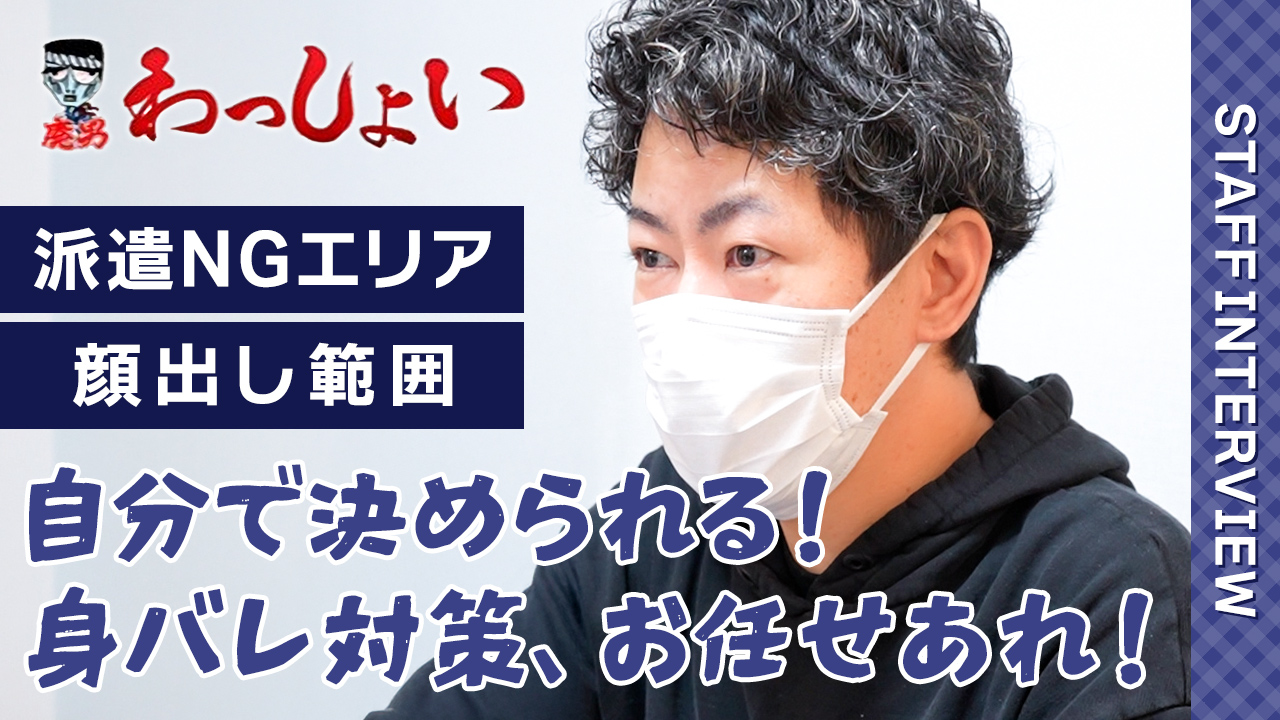 わっしょい☆元祖廃男コース鹿児島店の求人動画