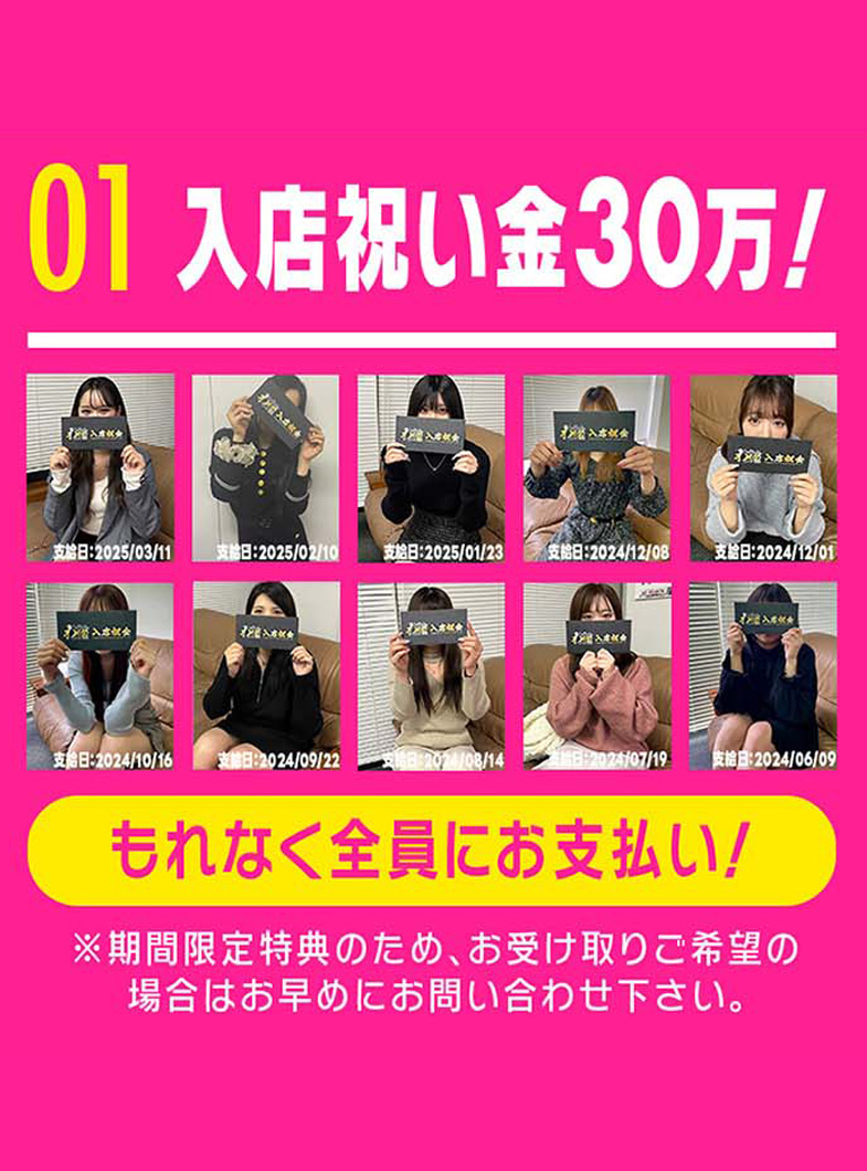 わっしょい☆元祖廃男コース鹿児島店の特典①入店するだけで入店祝い金３０万円プレゼント🎁✨️