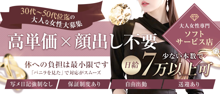 わたしにあまえての人妻・熟女求人画像