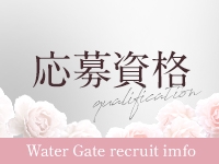 Water Gate-ｳｫｰﾀｰｹﾞｰﾄで働くメリット1