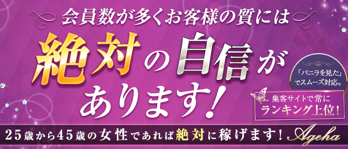 あげはの求人画像