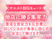 WBC～ウエストBIGキュート～で働くメリット1