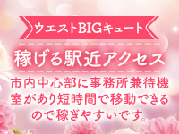 WBC～ウエストBIGキュート～で働くメリット3