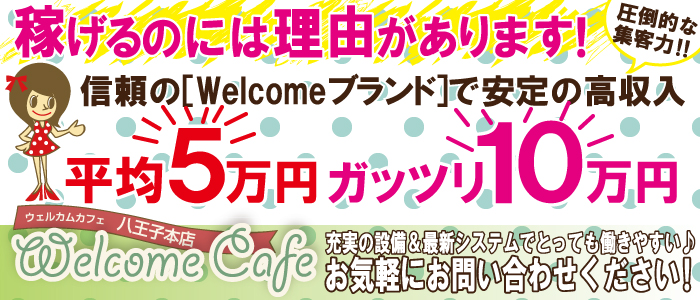 Welcome Cafe八王子本店