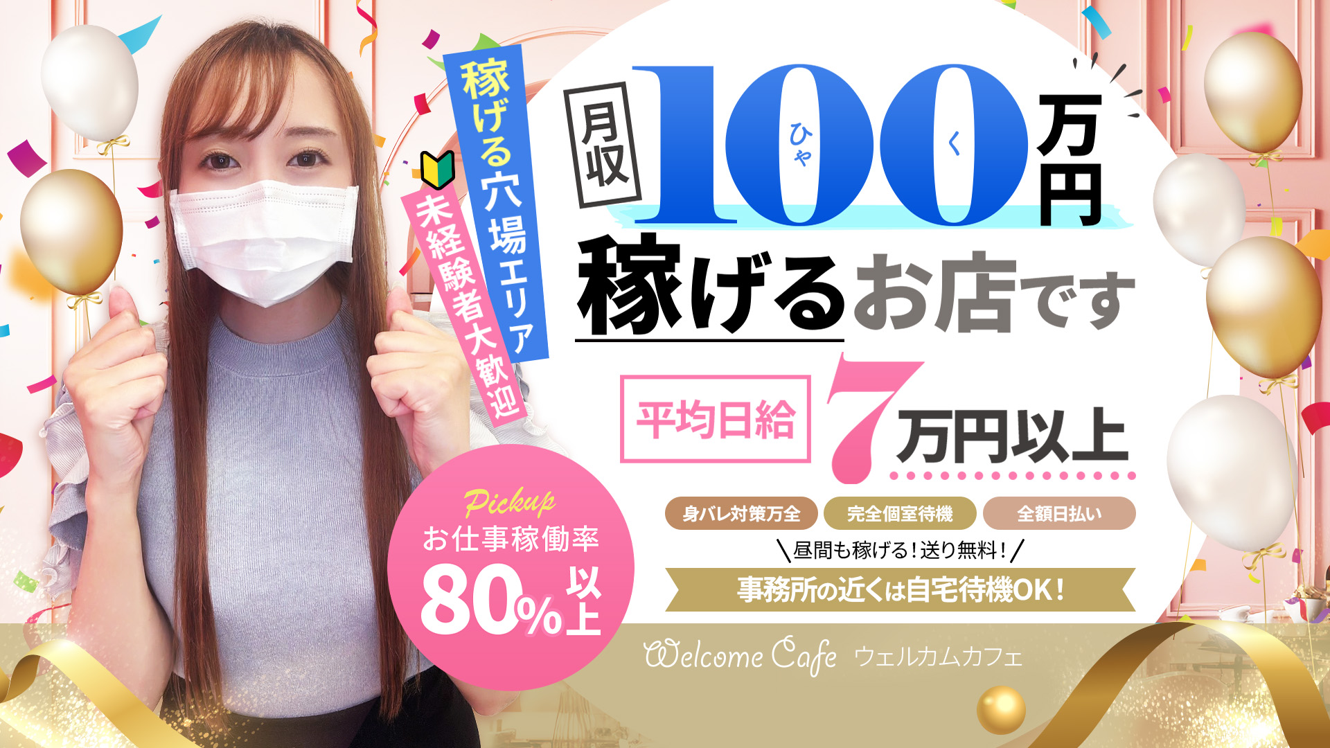 Welcome Cafe八王子本店の求人画像