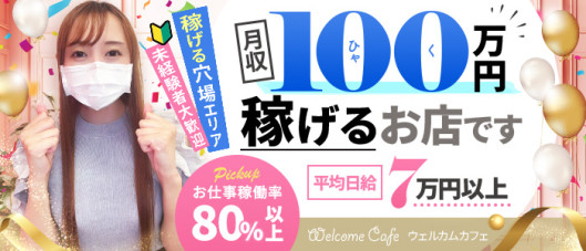 Welcome Cafe八王子本店