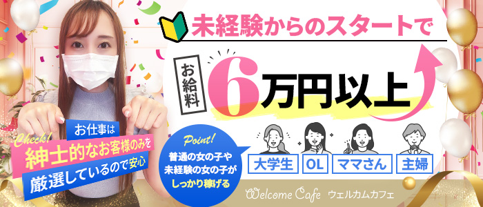 Welcome Cafe八王子本店の未経験求人画像