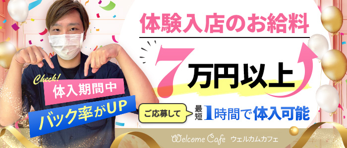 Welcome Cafe八王子本店の体験入店求人画像