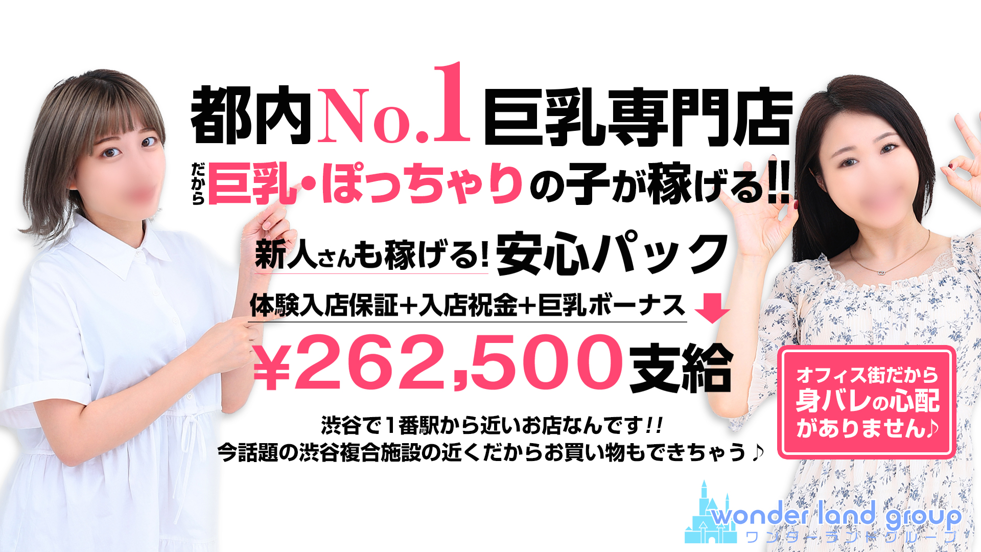 もみもみワンダーランドの求人画像