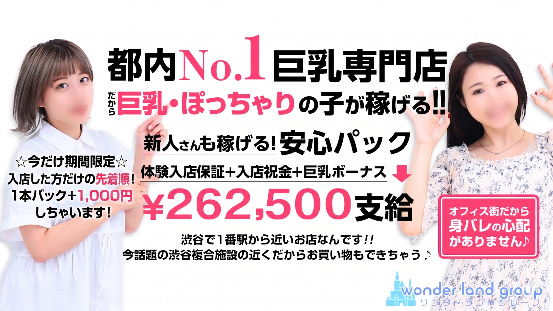 もみもみワンダーランドの求人画像