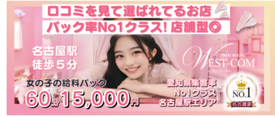 ウエスト・コム