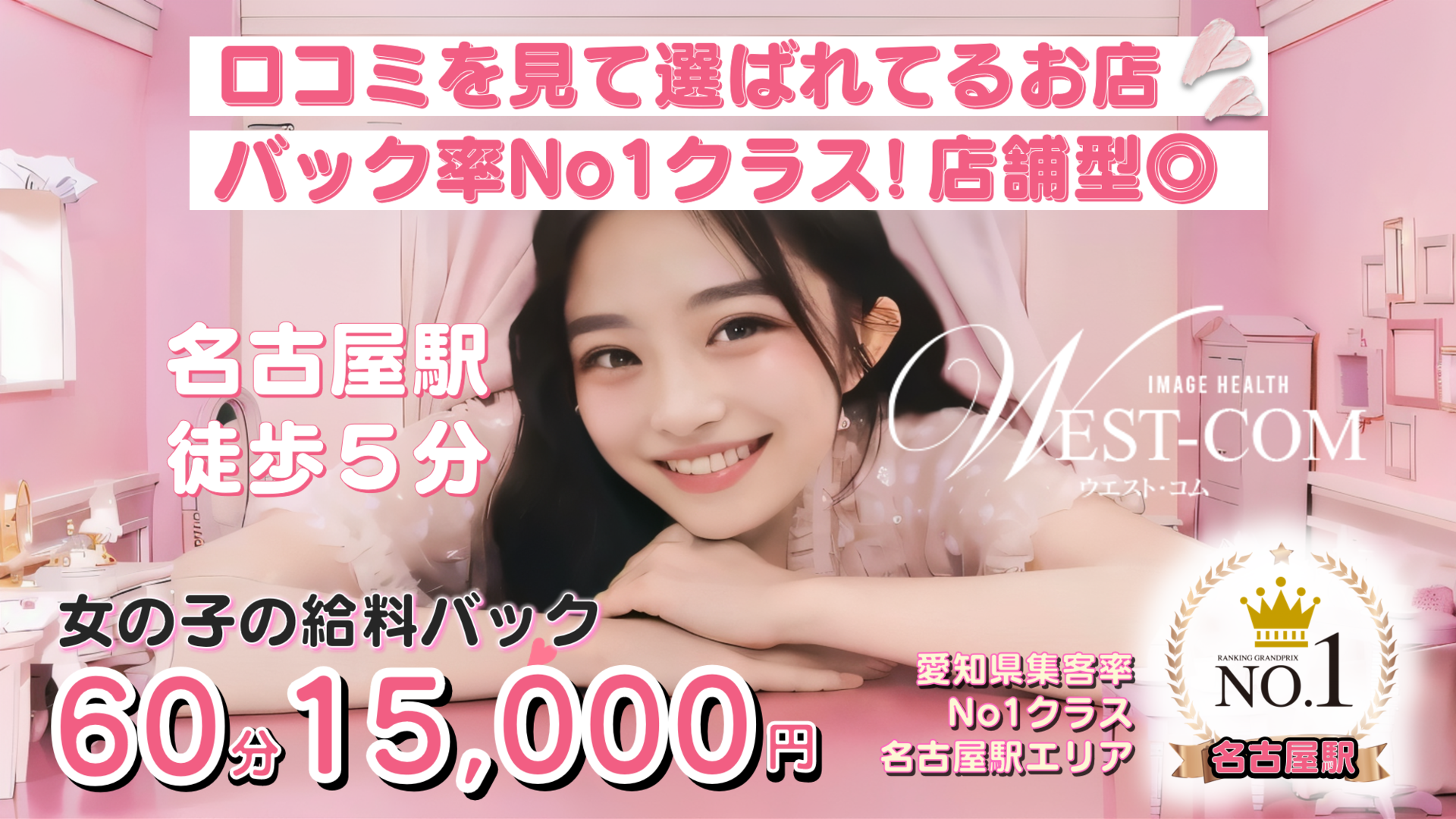 ウエスト・コムの求人画像