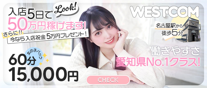 ウエスト・コム