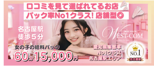 ウエスト・コム