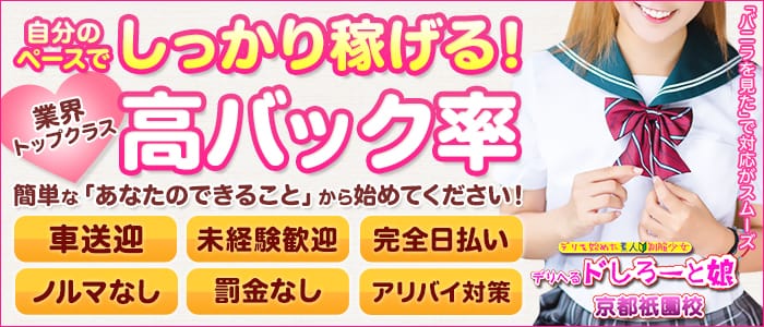 ドしろーと娘 京都祇園店
