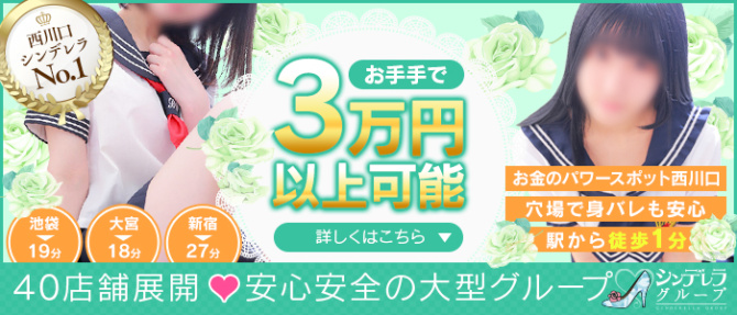 西川口ハートショコラ(シンデレラグループ)のぽっちゃり求人画像