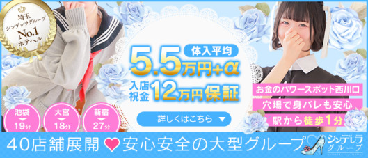 西川口コスプレメイド学園(シンデレラグループ)