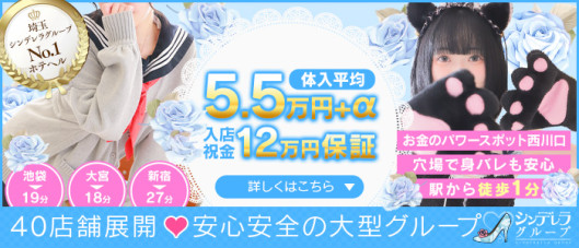 西川口コスプレメイド学園(シンデレラグループ)