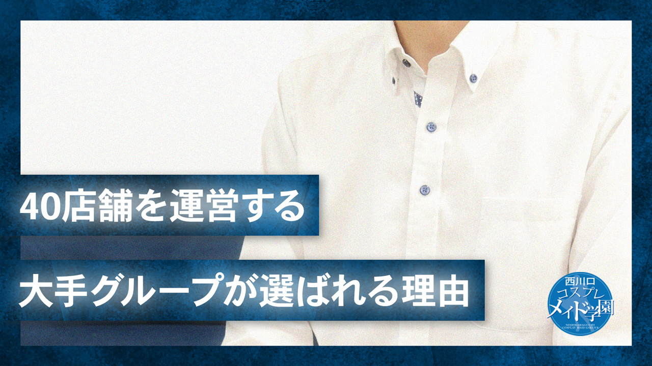 西川口ｺｽﾌﾟﾚﾒｲﾄﾞ学園(ｼﾝﾃﾞﾚﾗｸﾞﾙｰﾌﾟ)のスタッフによるお仕事紹介動画