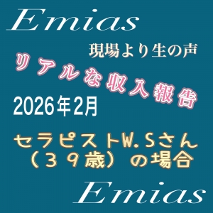 現場より生の声！リアル収入報告！のアイキャッチ画像