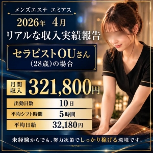ガチ報告！リアルな収入実績報告のアイキャッチ画像