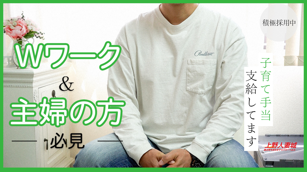 上野人妻城