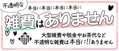 雑費が0円♪