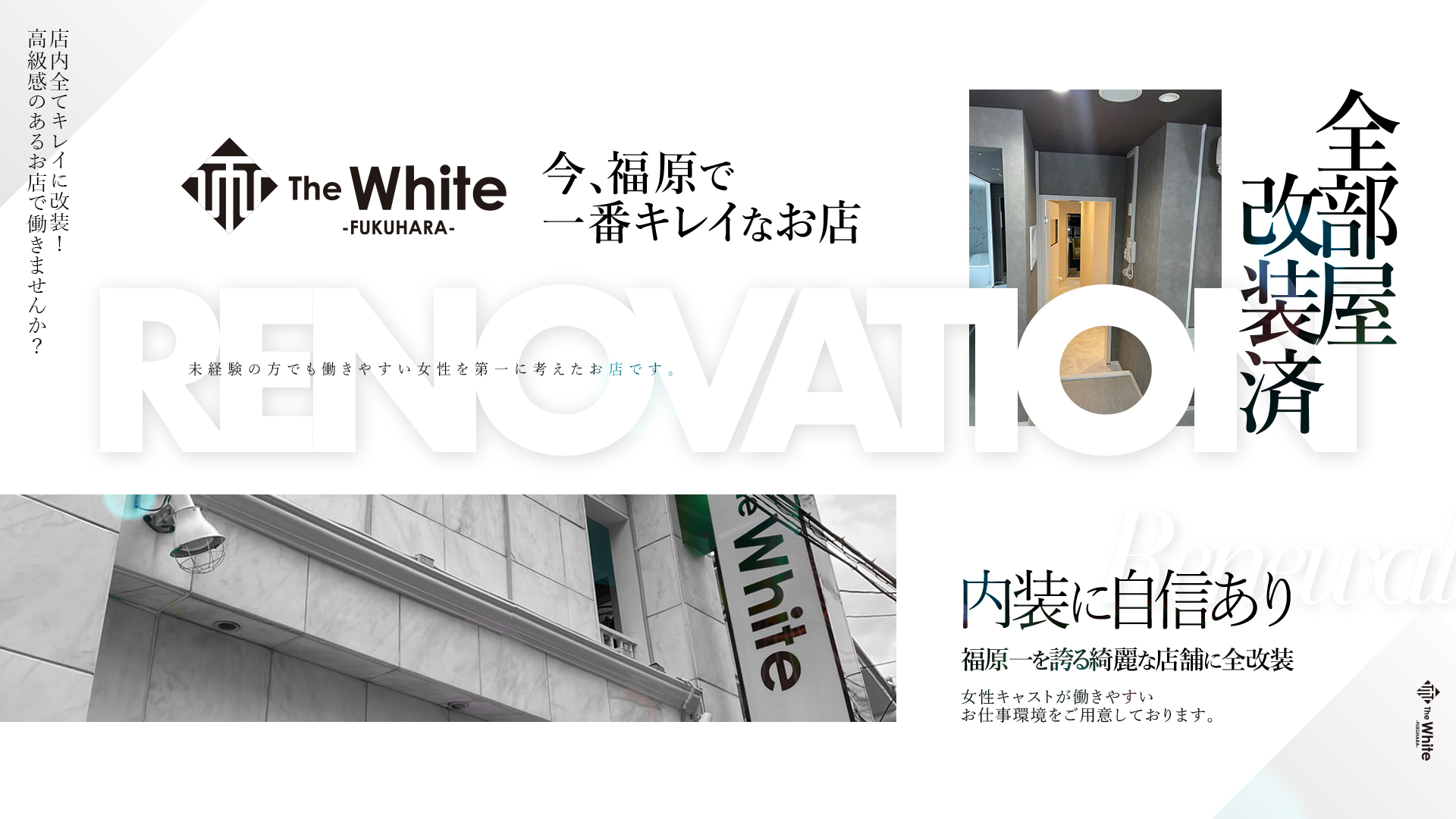 The White（ザ ホワイト）の求人画像