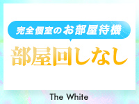 The White（ザ ホワイト）で働くメリット3