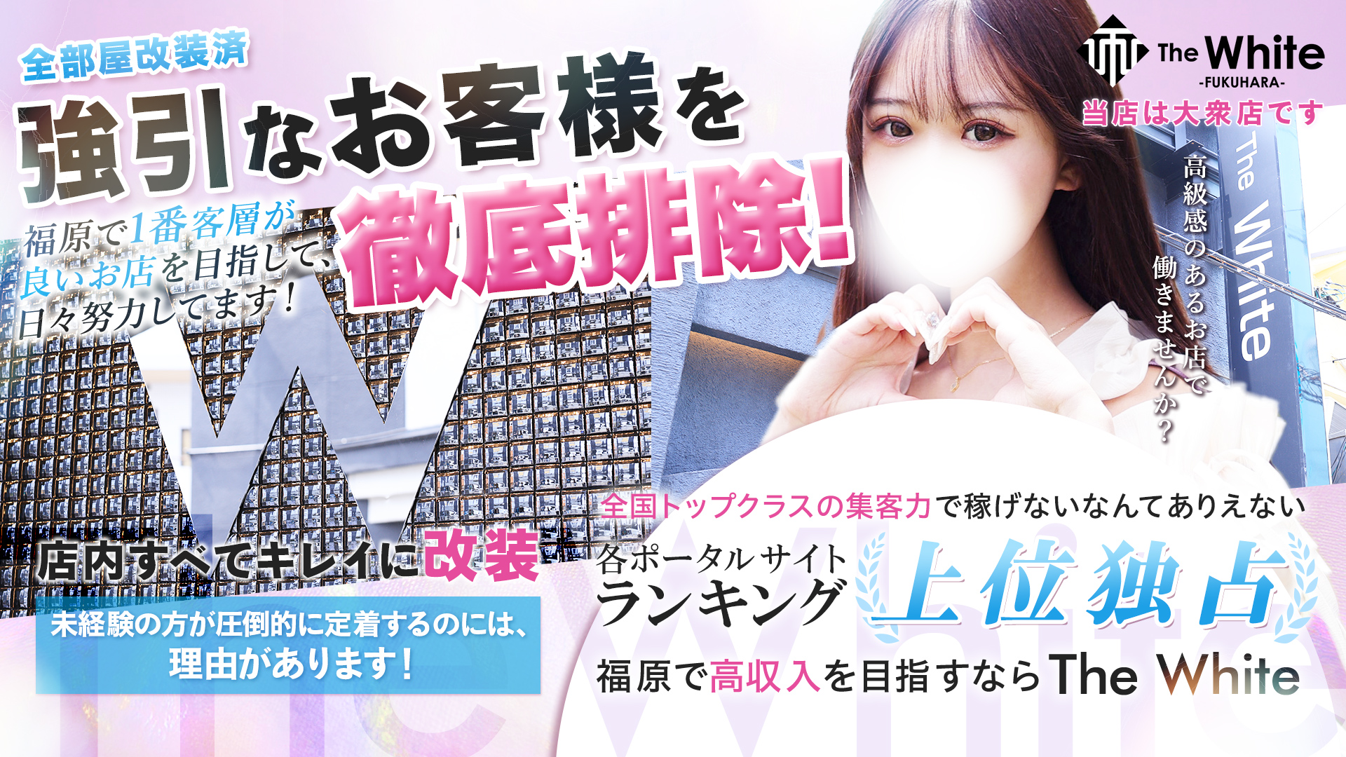 The White（ザ ホワイト）の求人画像